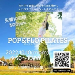 スポーツの日✨ポップ＆フローピラティスイベント♪