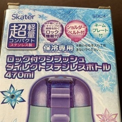 【新品】超軽量　アナ雪　水筒 ステンレスボトル 470ml 幼児 直飲みの画像