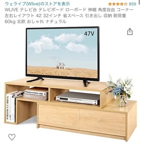 142 未使用　WLIVE テレビ台 テレビボード ローボード 伸縮 角度自由 コーナー 左右レイアウト 42 32インチ 省スペース 引き出し 収納 耐荷重60kg 北欧 おしゃれ ナチュラル