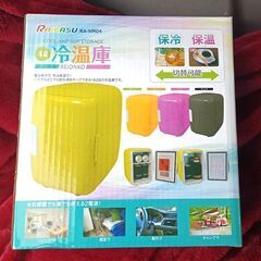 ★新品・未使用！冷蔵庫⁉温蔵庫⁉★ ポータブル冷温庫 ② コンセントプラグ・カーシガープラグの2電源対応‼ の画像