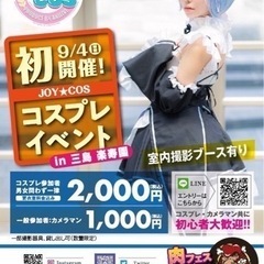 9月4日三島市楽寿園にてイベント開催‼️参加者大募集‼️