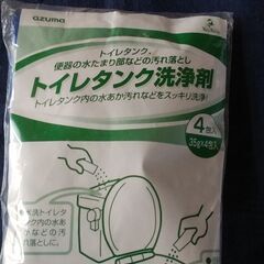 (完了)トイレタンク洗浄剤
