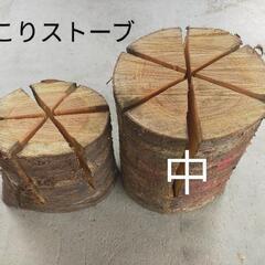 【中】きこりストーブ(スウェーデントーチ) サクラ