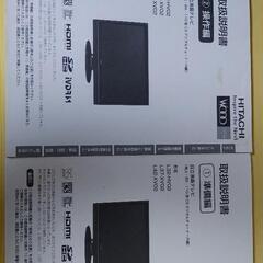 無料０円　日立液晶テレビ37インチ　2008年製　録画機能付きの画像