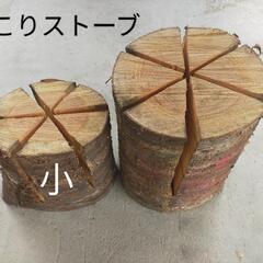 【小】きこりストーブ(スウェーデントーチ) サクラ