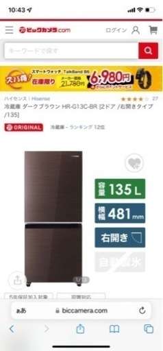 Hisense 冷蔵庫 135L 1年使用