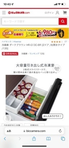 Hisense 冷蔵庫 135L 1年使用