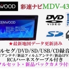 KENWOOD 最新地図　MDV-434DT フル  セグTV 新品バックカメラ付き そ-1
