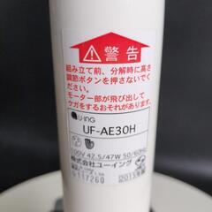 【予約済み】中古品 U-ING ユーイング 30cm リビング扇風機 UF-AE30H 2015年製 の画像