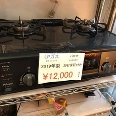 売り切れ? ガスコンロ入荷しました！ 熊本リサイクルワンピース