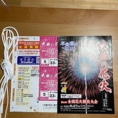 大曲花火大会　チケット2枚