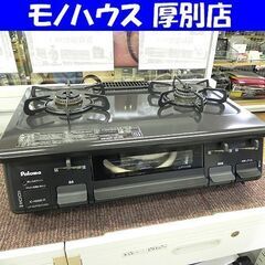 都市ガス用 ガステーブル パロマ 右強火 2018年製 IC-N86B-R 水無し片面焼き グリル ガスコンロ 都市ガス 札幌 厚別店