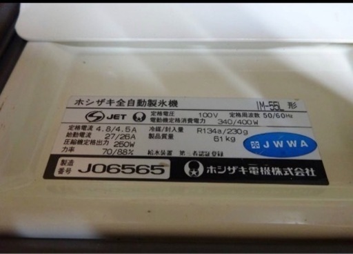 (765-0) ホシザキ 製氷機 キューブアイスメーカー IM-55L 55kgタイプ 100V W630D600H865 業務用 中