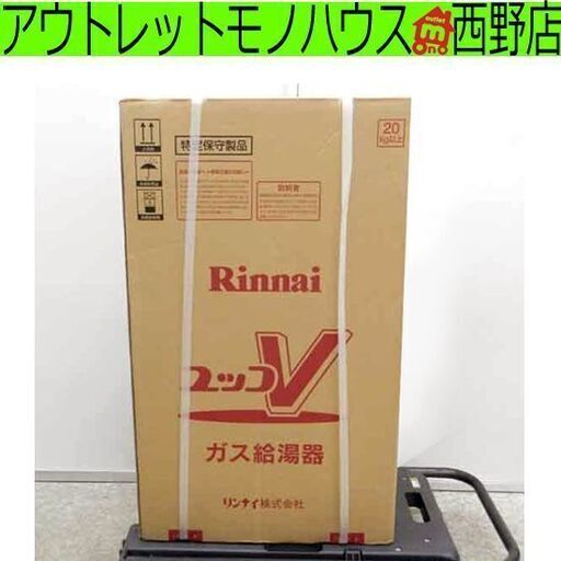 新品 リンナイ LPガス用 16号 給湯器 RUX-V1615FFUA-E ユッコV LPG 屋内壁掛 FF方式 給湯専用 プロパンガス ボイラー 札幌西区西野