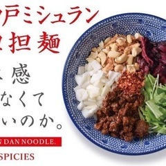 五反田 坦々麺 時給1200円 22時以降1500円/週1OK/賄い有
