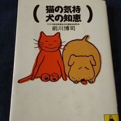 (完了)「猫の気持　犬の知恵」
