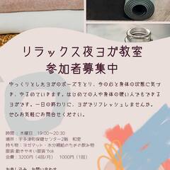 【宇多津町リラックスヨガ】ヨガ教室　参加者募集