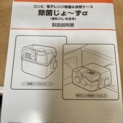【値下げ¥800→500】combi 除菌じょ〜ずα 電子レンジ除菌&保管ケース＋おまけの画像