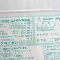 シャープ 大型 冷蔵庫 3ドア 356L 両開き 2018年製 SJ-GW36D 自動製氷 レッド 300Lクラス ファミリー  SHARP 札幌市 中央区