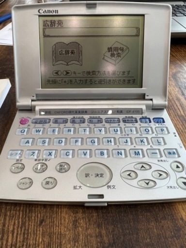 【電池交換済】Canon  ワードタンクスーパー IDF-4100 電子辞書