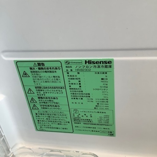 【トレファク摂津店】2021年製Hisense（ハイセンス）2ドア冷蔵庫が入荷致しました！！