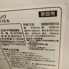 新生活家電(冷蔵庫・洗濯機・電子レンジ)セット　2017年製の画像