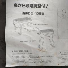 バーベキューコンロ　白樺　中古の画像