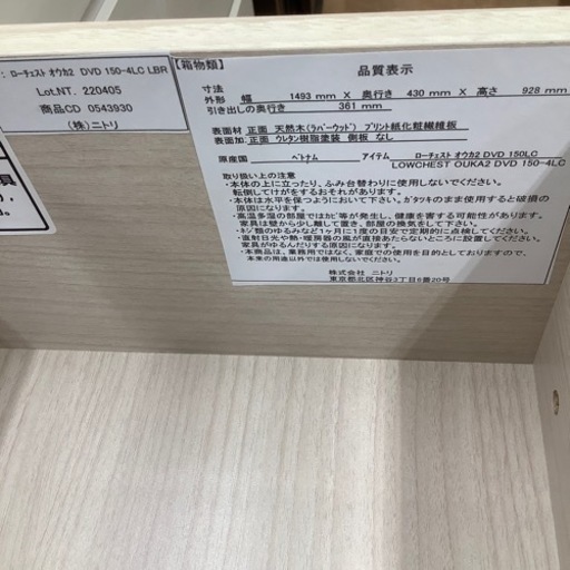 【トレファク摂津店】ニトリの4段ローチェストが入荷致しました！！