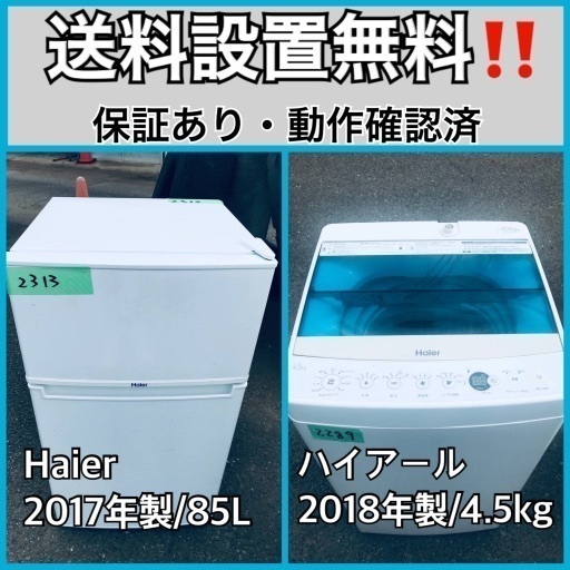 超高年式✨送料設置無料❗️家電2点セット 洗濯機・冷蔵庫 195