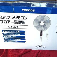 ★未使用‼大風量40㎝羽根‼お届け可！★TEKNOS フルリモコ...