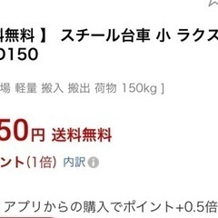 スチール台車 小 ラクスルー SC-SD150 お譲りします。の画像