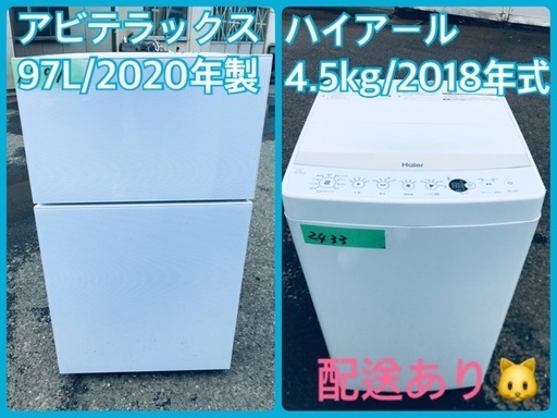 ⭐️2020年製⭐️今週のベスト家電★洗濯機/冷蔵庫✨一人暮らし応援♬
