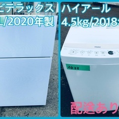 ⭐️2020年製⭐️今週のベスト家電★洗濯機/冷蔵庫✨一人暮らし応援♬　
