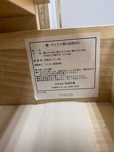 【トレファク熊谷駅前店】無印良品の4段ワイドチェストです！