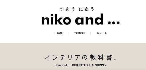  ★2021年購入★niko and ... FURNITURE&SUPPLY　DESK＆CHAIR★中古品　相模原　横浜　神奈川★ニ