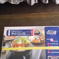 卓上コンロです。