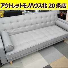 ☆ ニトリ ソファベッド 幅204×奥行92×高さ82cm クッション付き 布張り グレー ファブリック 灰色 札幌 東区 北20条店 