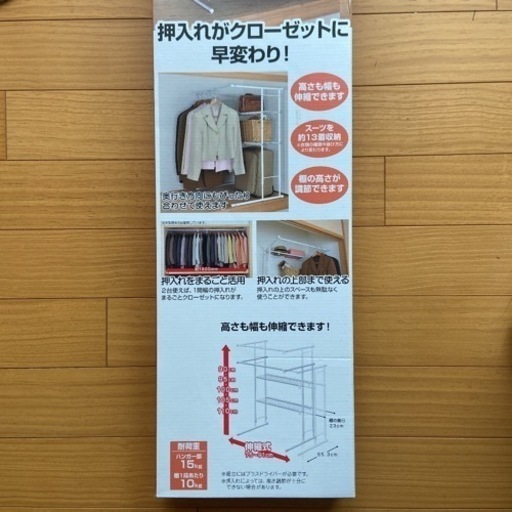 押し入れハンガーラック　未使用品