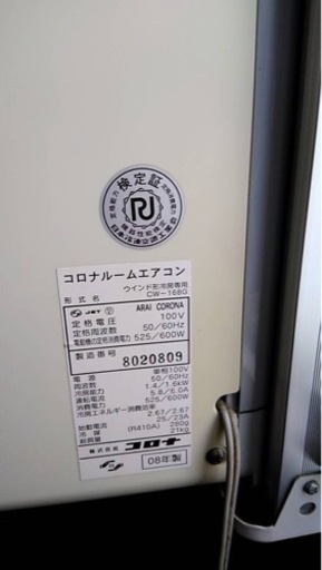 値下げしました！ルームエアコン　ウィンドウ型　2008年製