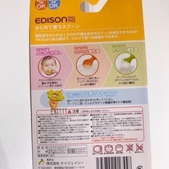 EDISONmama(エジソンママ) はじめて使うスプーン なめなめからはじめる 5か月~ オレンジ 2個アソート　新品の画像