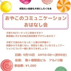 親子のコミュニケーションお話し会　まだ募集してます！