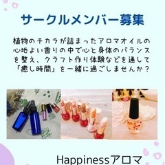サークルメンバー募集