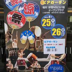 本日新宿で飲める方募集！