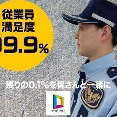 みんな元気に活躍中！警備会社STAFF-スタッフ-事業拡大中につ...