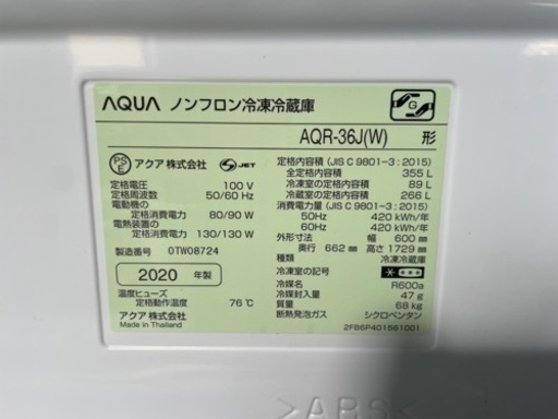 2020年製 AQUA 4ドア355L 白
