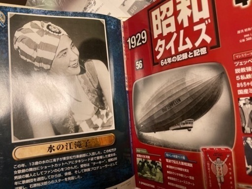 昭和タイムズ