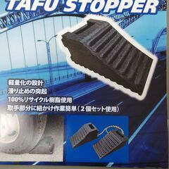 中型トラック用　タイヤストッパー　20個