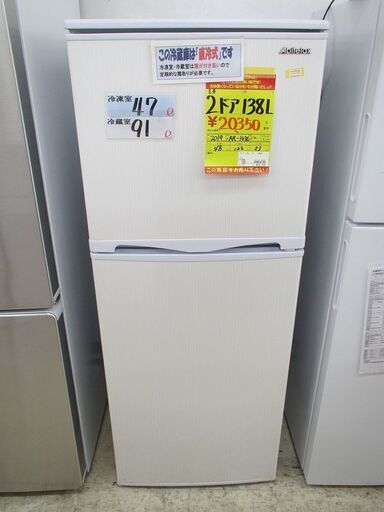 ID:G30003292　吉井電気　２ドア冷凍冷蔵庫１３８L