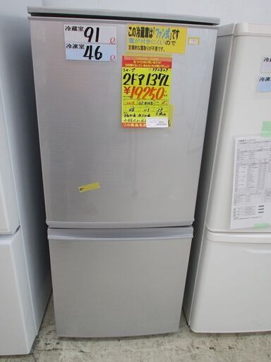 ID:G992829　シャープ　２ドア冷凍冷蔵庫１３７L