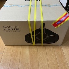 布団掃除機　レイコップ　プロ